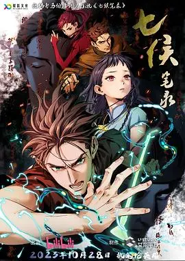 《七侯笔录》：穿越时空探寻失落的文明，一场关于爱与救赎的东方奇幻史诗