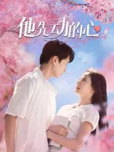 《他先动的心》：当AI觉醒爱意，一场跨越星辰大海的“心动”冒险，人工智能的浪漫哲学。