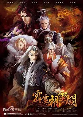 《霹雳朝灵阙》：古风武侠新篇章，剑指苍穹，英雄豪情再起！