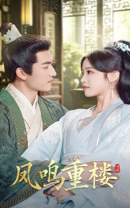 《凤鸣重楼》：乱世红颜的悲歌，一曲荡气回肠的乱世情仇史诗