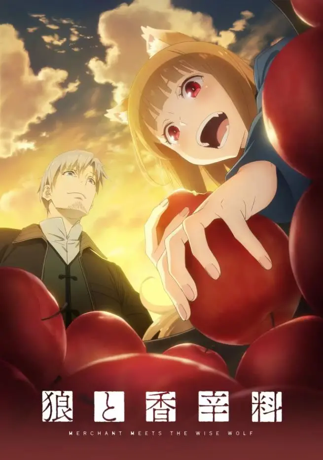 《狼与香辛料行商邂逅贤狼》：穿越千年的经济学童话，赫萝与劳伦斯的商路奇遇