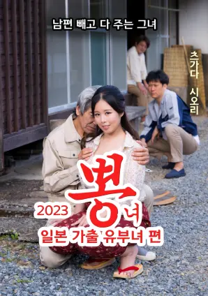 《日本逃家已婚女性篇》：打破藩篱，寻找自我？一段冲破家庭束缚的女性内心独白。