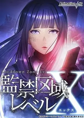 《监禁区域LevelX》：末日废土下的生存绝境与人性考验，你敢来挑战吗？