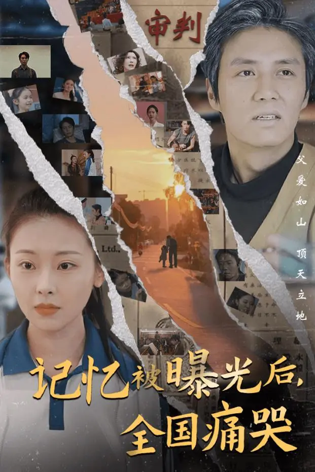 《记忆被曝光后，全国痛哭》：一段被遗忘的绝美爱情，穿越时空的爱恋，催人泪下的浪漫史诗！