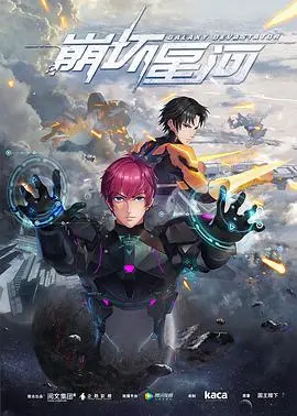 《崩坏星河》：看霸道总裁如何上演绝世狂宠，这甜宠剧情简直让人脸红心跳！