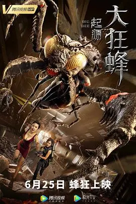 《大狂蜂：起源》：神作还是烂片？一场照亮黑暗的赘婿逆袭史诗！