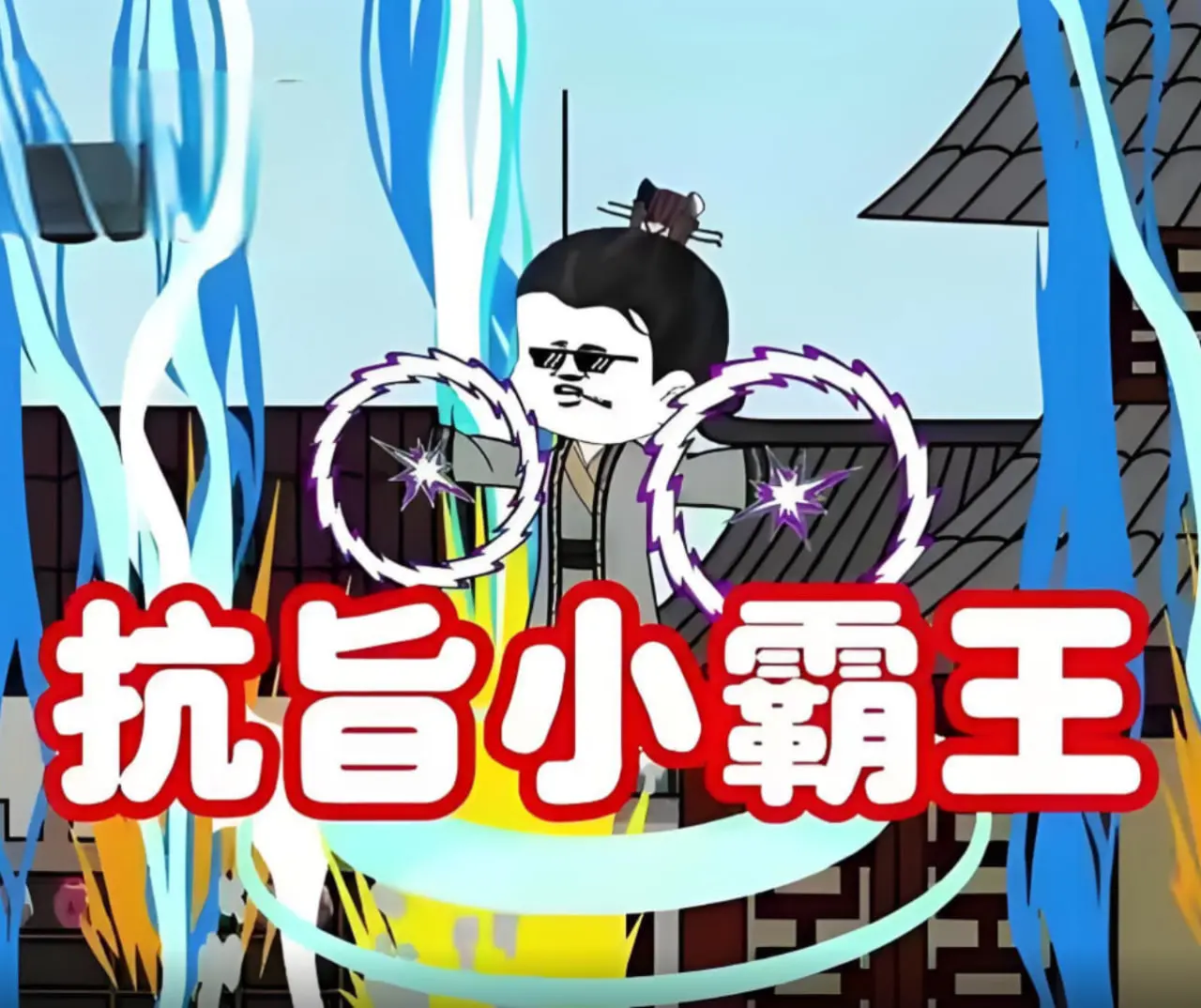 《抗旨小霸王》：这反套路爽剧，看得我热血沸腾！分分钟教你做人！