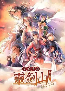 《从前有座灵剑山2（日文版）》：童年回忆杀！是相亲对象是总裁还是仙侠经典？