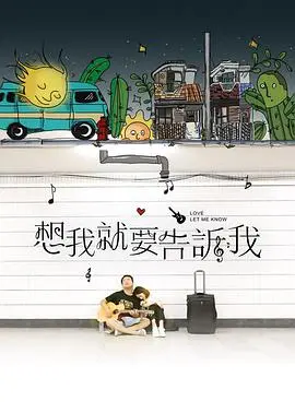 《想我就要告诉我》：这剧情反转太牛了！给我整不会了，谁才是真凶？