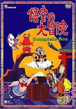 《孙悟空大冒险(普通话版)》：这脑洞绝了！这浪漫，比我当年追的剧还离谱！