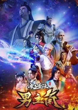 《史上最强男主角》：这剧情绝了！比看了MIX明青故事还上头，母爱也太催泪了吧！