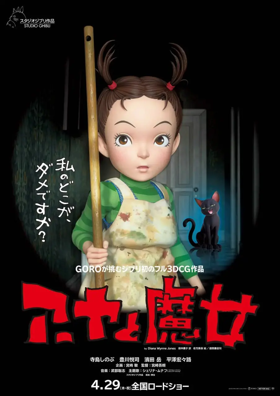 《阿雅与魔女》：宫崎骏的“老派”美学，还是吉卜力的一次“放飞自我”？