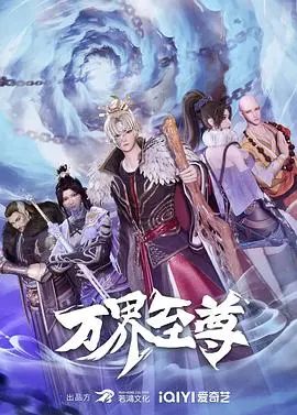 万界至尊：少年逆袭，剑指苍穹，这波操作绝了！