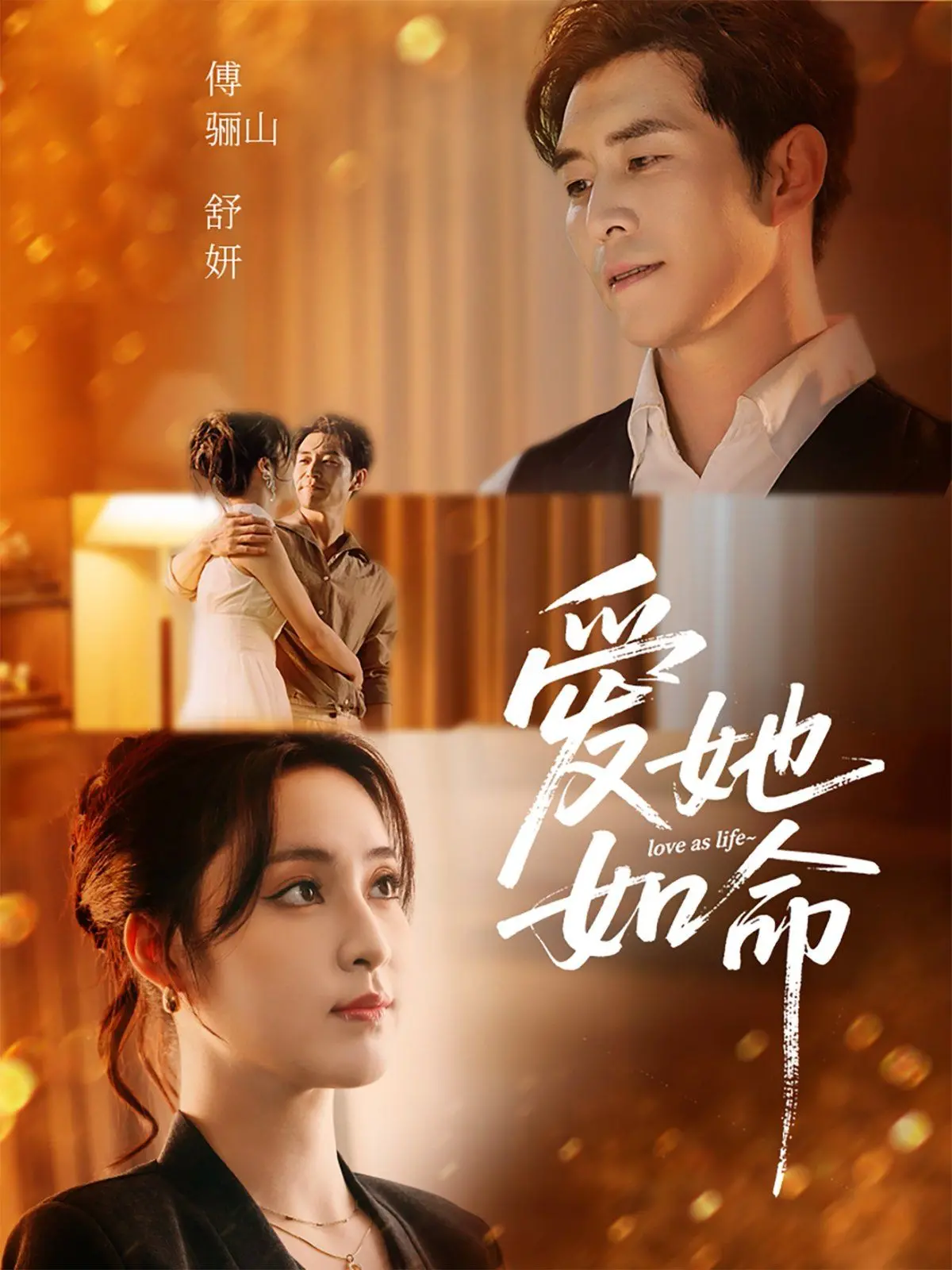 《爱她如命》：霸道总裁爱上我？假的！这‘假少爷’的故事让你笑出腹肌！