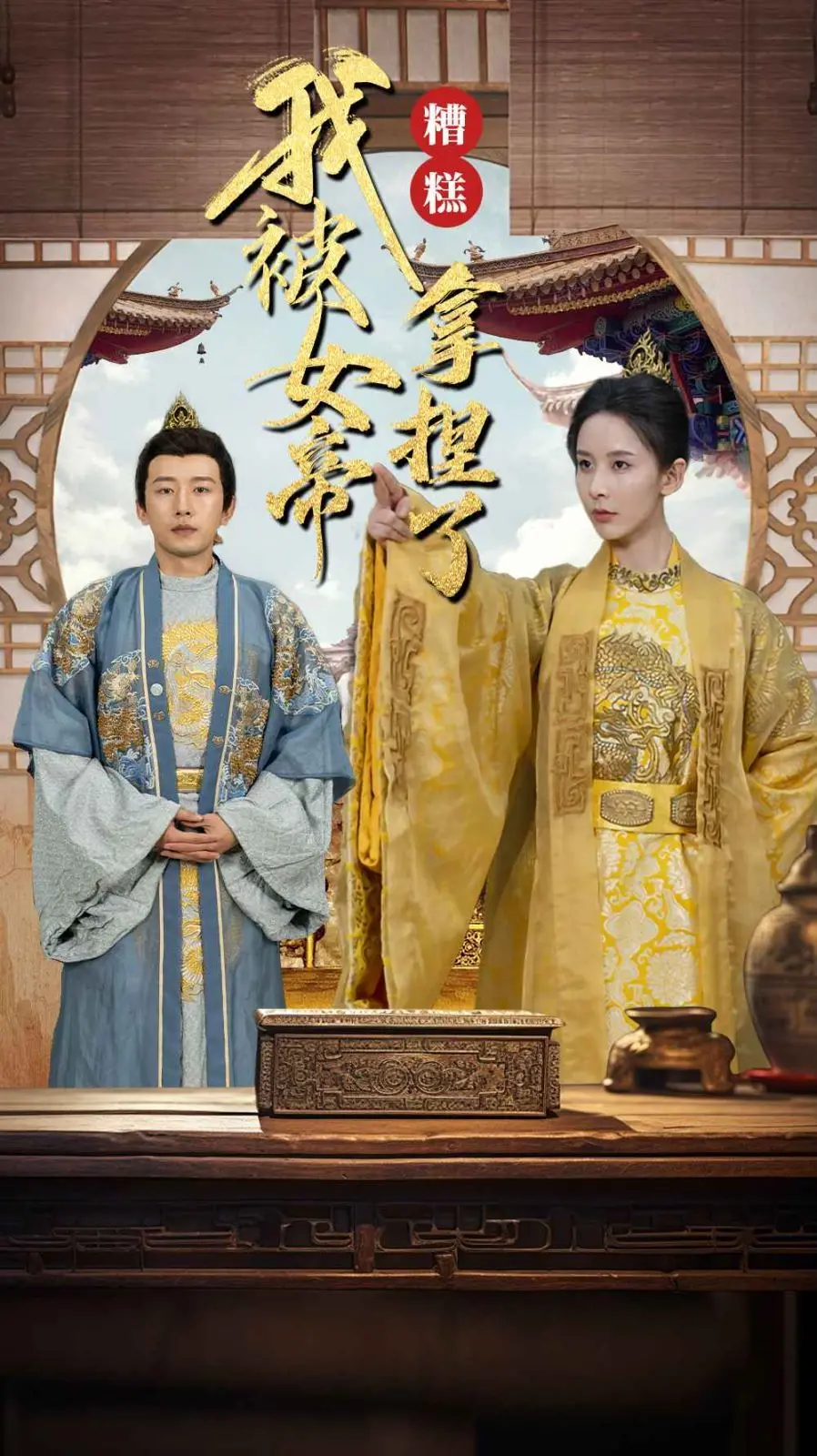 《糟糕我被女帝拿捏了》：国产动画的崛起之作？这剧情反转，看得我肾上腺素飙升！