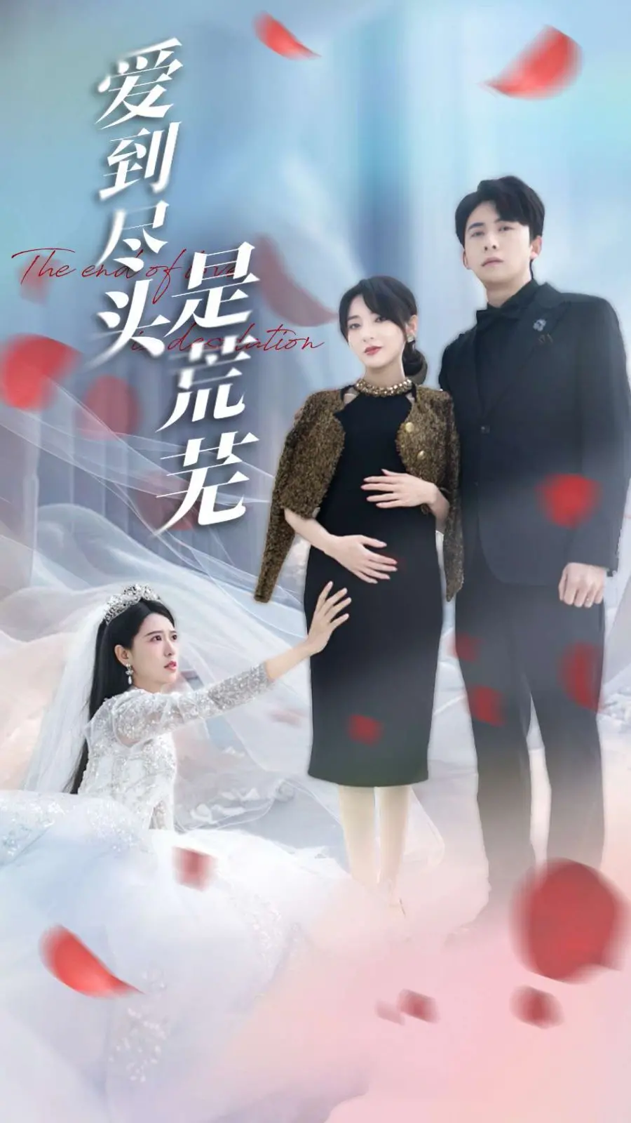 《爱到尽头是荒芜》：看完这个悬疑神作，我大脑宕机了！这反转，服气！