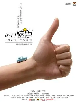 《冬日暖阳》：在寒冷中寻找希望，温暖人心的治愈系佳作，一部关于爱与救赎的温情故事