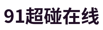 91超碰在线 Logo